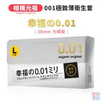 在飛比找蝦皮商城優惠-相模元祖 sagami 幸福001 大碼裝保險套 5入裝 5