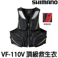 在飛比找蝦皮購物優惠-源豐釣具 SHIMANO 22 VF-110V LIMITE