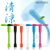 在飛比找Yahoo!奇摩拍賣優惠-J-GUAN 隨身迷你風扇Micro USB UF-1712