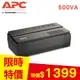 APC艾比希 500VA 在線互動式不斷電系統 BV500-TW