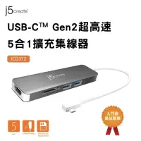 在飛比找蝦皮購物優惠-🎀台灣公司貨 j5create USB-C Gen2超高速 