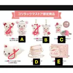 現貨 拉拉熊 有樂町快閃店和3月新品 懶懶熊 RILAKKUMA 娃娃