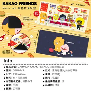 GARMMA Kitty KAKAO LINE 造型滑鼠桌墊 長滑鼠墊 加大滑鼠墊 超大滑鼠墊 長桌墊 辦公桌墊 思考家