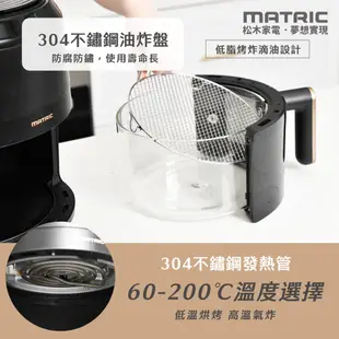 MATRIC 松木 料理魔方4.5L玻璃氣炸鍋MG-DV4508BM（玻璃無塗層，健康新升級） 現貨 廠商直送