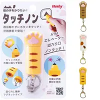 在飛比找蝦皮購物優惠-♜現貨♖ 日本 HASHY 貓手 造型 抗菌 按鈕 觸控筆 
