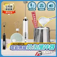 在飛比找iOPEN Mall優惠-電動奶泡器 無線電動攪拌器 USB充電 不鏽鋼奶泡器 電動打