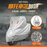 在飛比找momo購物網優惠-【精準科技】摩托車罩加鎖 XL 機車防水防曬車罩 帶鎖孔 機