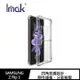 Imak SAMSUNG Z Flip 3、Z Fold 3 雙料防摔保護套