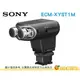 [3期0利率] SONY ECM-XYST1M 立體聲麥克風 適用 A7R A7 A99V A58 NEX-6 RX1 RX10 RX100M2 HX50V