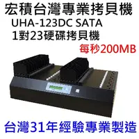 在飛比找PChome24h購物優惠-宏積COPYKING UHA-123DC 1對23 專業級S