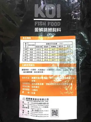 [新包裝上市,免運] 福壽牌愛鱗4號--20公斤.錦鯉魚飼料.上浮飼料