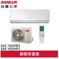 在飛比找蝦皮商城優惠-SANLUX 台灣三洋 9-10坪 R32 1級變頻冷暖冷氣