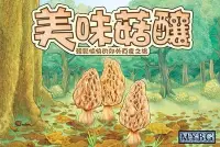 在飛比找Yahoo!奇摩拍賣優惠-大安殿實體店面 免運送厚套 美味菇釀 Morels 繁體中文