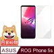 阿柴好物 ASUS ROG Phone 5s ZS676KS 非滿版 9H鋼化玻璃貼