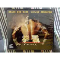 在飛比找蝦皮購物優惠-拳霸 ONG-BAK 盧貝松 電影 VCD