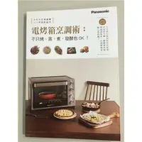 在飛比找Yahoo!奇摩拍賣優惠-Panasonic 國際牌 雙溫控 電烤箱 食譜書 NB-H