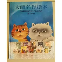 在飛比找蝦皮購物優惠-9成5新，大師名作繪本全集60本，35位國際著名插畫家，讓小