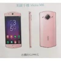 在飛比找蝦皮購物優惠-雙面玻璃自拍神器 Meitu M6