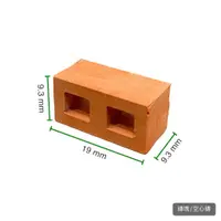 在飛比找蝦皮購物優惠-迷你磚塊、迷你紅磚頭、小磚塊、微建築、磚塊diy（現貨）