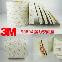 在飛比找蝦皮購物優惠-3M9080A雙面膠強力無痕超薄半透明防水耐高溫手機螢幕維修