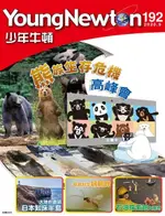 少年牛頓雜誌 2020年9月號 NO.192（電子書）