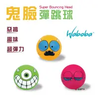 在飛比找蝦皮商城優惠-【瑞典WABOBA】 彈力球_鬼臉款 Super Bounc