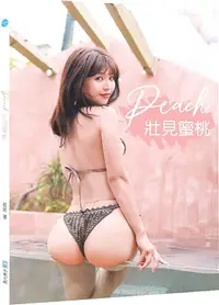 在飛比找三民網路書店優惠-Peach壯見蜜桃