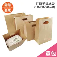 在飛比找蝦皮商城優惠-《神準商店》 打洞袋 牛皮紙袋 25入 紙袋 提袋 禮品袋 