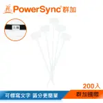 【POWERSYNC 群加】標牌記號束線帶 2.5*100MM/200入(ACLTTGC249)