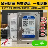 在飛比找Yahoo!奇摩拍賣優惠-WD/西數320g 500gb監控 拆機二手1T 2T桌機 