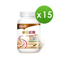 在飛比找momo購物網優惠-即期品【健康優見】納豆紅麴膠囊x15瓶(30粒/瓶)-永信監