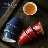 在飛比找樂天市場購物網優惠-功夫茶具茶杯品茗杯陶瓷茶杯茶碗手工霽藍釉主人單杯個人杯聞香杯