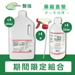 【醫強直營】特惠組 醫強75% 藥用酒精 (4L*4瓶+500ML *4瓶)另附4隻噴頭