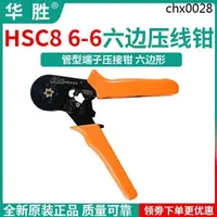 在飛比找蝦皮購物優惠-華勝工具HSC8 6-6迷你型自調式管型端子壓線鉗0.25-