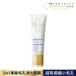 【DERMEDEN 得美登】2IN1果酸毛孔淨化面膜50ML(臉部SPA面膜★深層清潔/縮毛孔/撫平拋光)