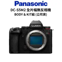 在飛比找蝦皮商城優惠-Panasonic LUMIX S DC-S5M2 BODY