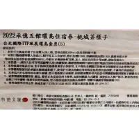 在飛比找蝦皮購物優惠-✅「承億文旅」環島住宿卷，桃城茶樣子，限平旺日入住，穀雨標準