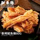 新東陽香烤魷魚條80G【新東陽官方旗艦店】魷魚絲 零嘴