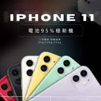 在飛比找蝦皮購物優惠-【iPhone 11】64g/128g/256g 二手專賣有