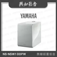 在飛比找蝦皮購物優惠-【興如】YAMAHA NS-NSW100PW(MusicCa