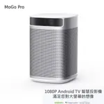 MOGO PRO ANDROID TV 智慧投影機