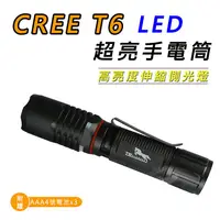 在飛比找金石堂優惠-【Light RoundI光之圓】CREE T6 LED 超