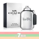 COACH PLATINUM 紐約白金 男性淡香精 60ML / 100ML【小7美妝】