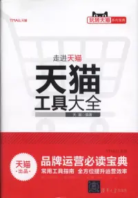 在飛比找博客來優惠-天貓工具大全