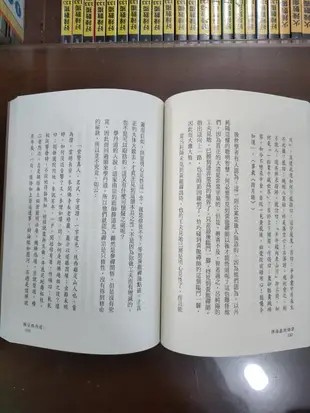 禪海蠡測語譯。上下二冊,二本合售