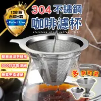 在飛比找蝦皮購物優惠-【現貨-免運費🔥】咖啡濾杯 咖啡濾網 手沖咖啡濾杯 不鏽鋼咖