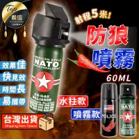 在飛比找PChome24h購物優惠-【安全必備 噴霧型】防身噴霧 防狼噴霧器 防身噴霧器 防衛自