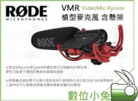 在飛比找Yahoo!奇摩拍賣優惠-數位小兔【RODE VMR VideoMic Rycote 