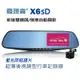 【發現者】X6sD 前後雙鏡頭行車記錄器 贈送16G記憶卡