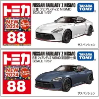 在飛比找樂天市場購物網優惠-【Fun心玩】TM088A4 日產 Fairlady Z N